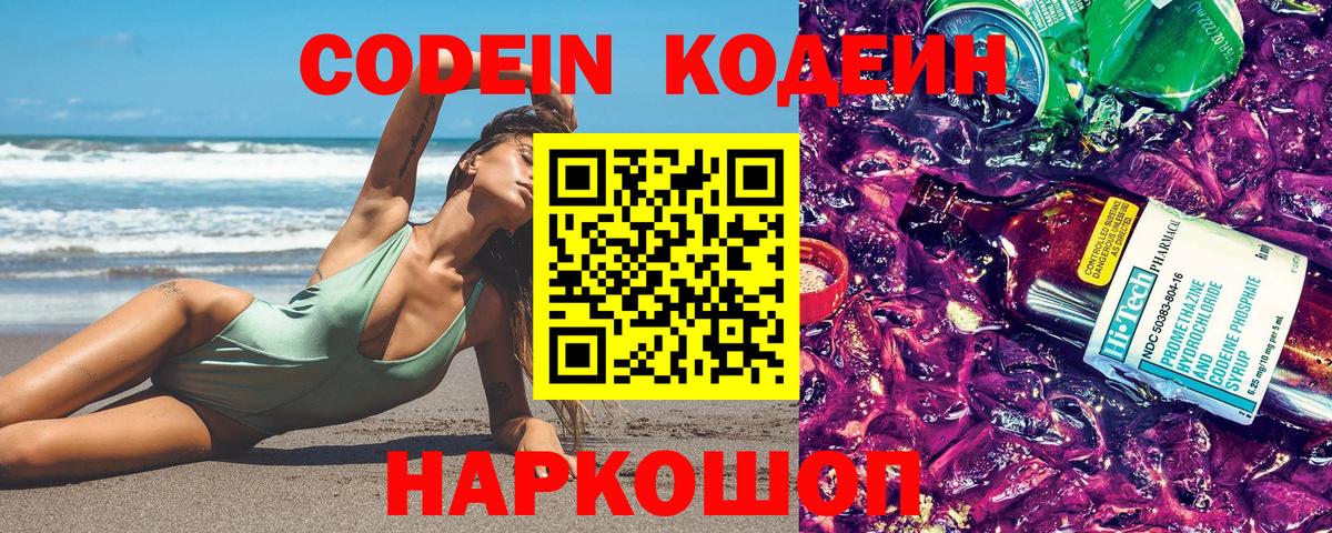 Кодеиновый сироп Lean напиток Lean (лин) Вятские Поляны