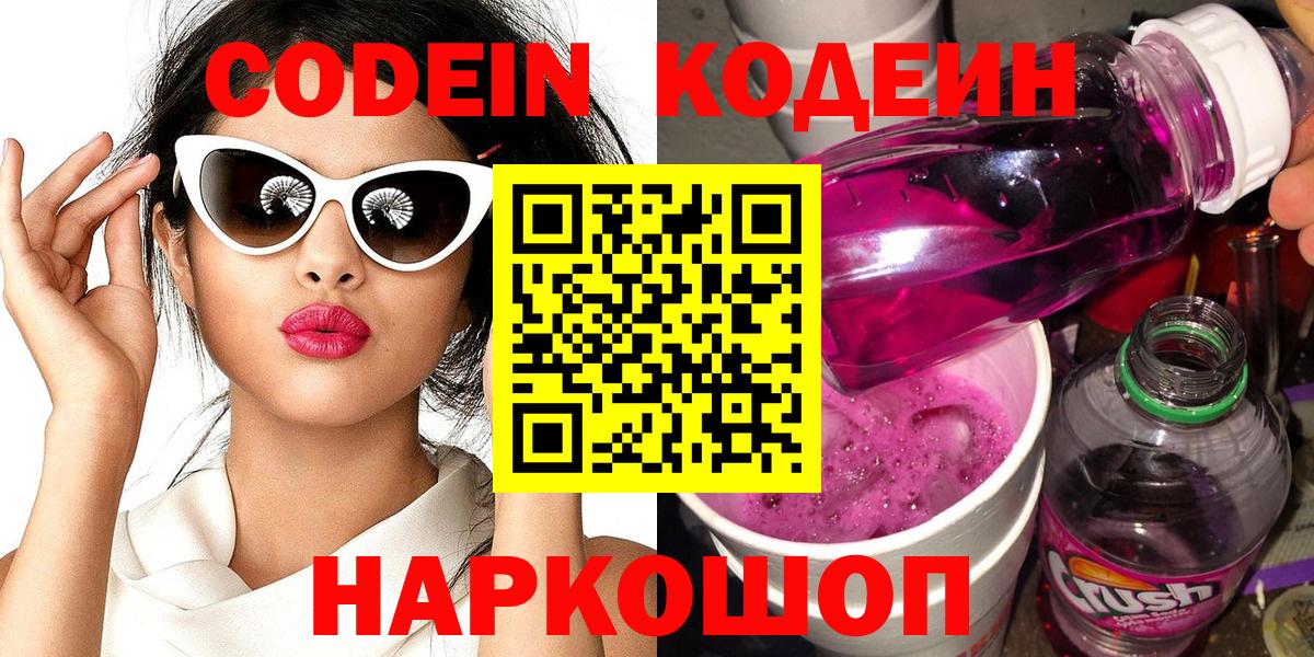 Вятские Поляны  Codein напиток Lean (лин)  Вход с VPN 