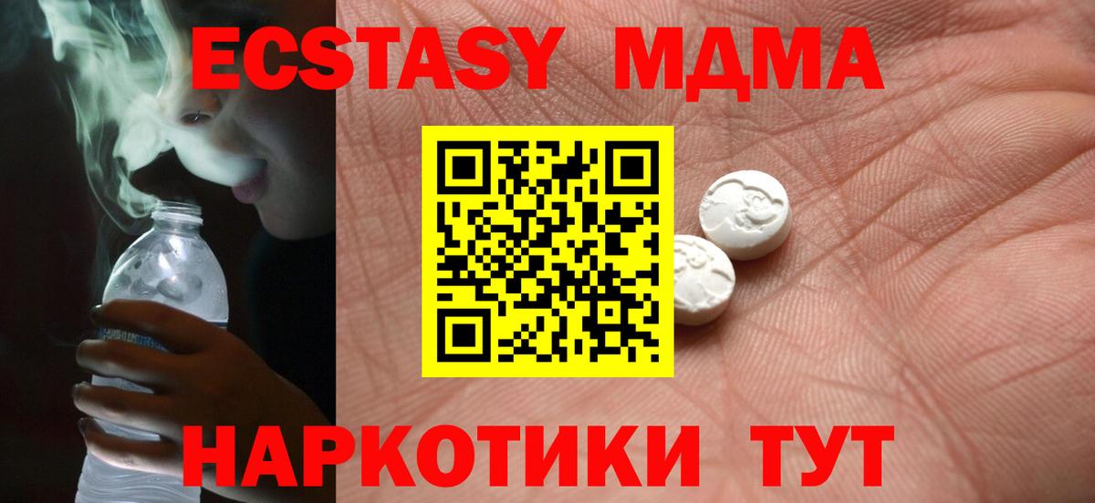 ЭКСТАЗИ 280 MDMA Вятские Поляны