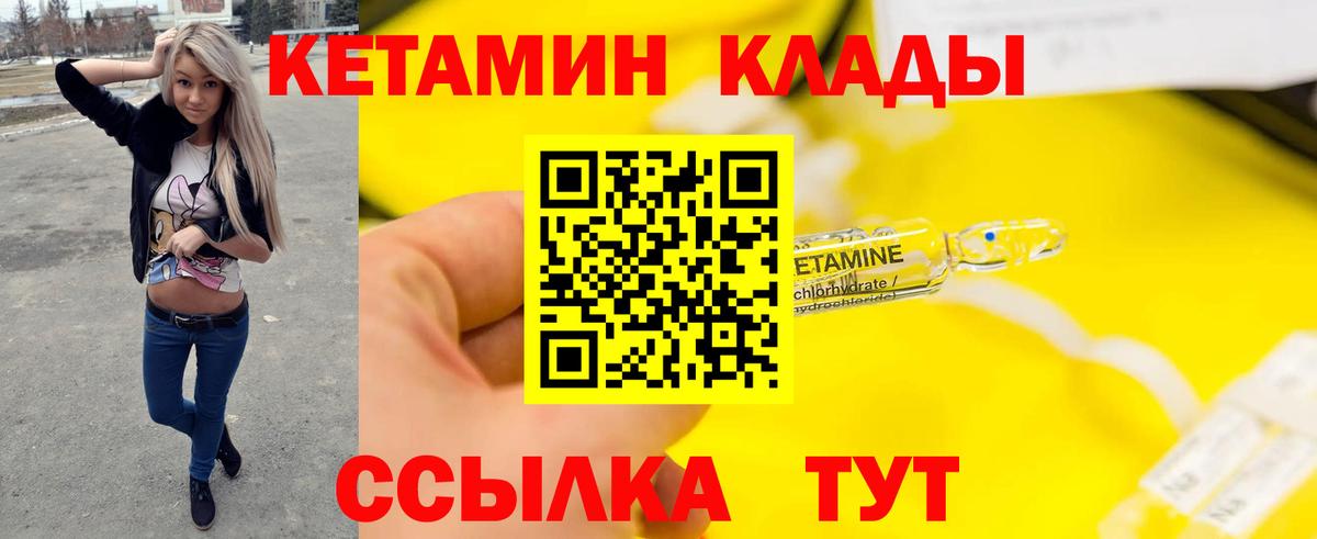 Кетамин ketamine  Кетамин VHQ  Вятские Поляны  Вход с VPN 
