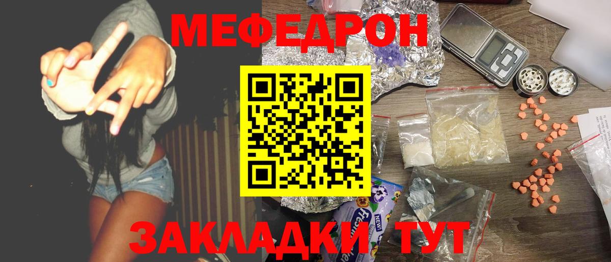 Меф  Мефедрон  наркотики  Вход с VPN  Мефедрон VHQ  Вятские Поляны 