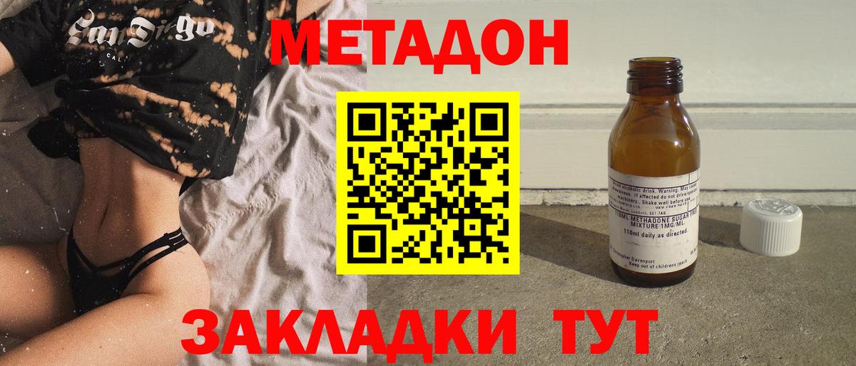 МЕТАДОН VHQ  МЕТАДОН кристалл  Вятские Поляны  Вход с VPN 